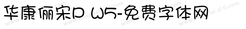 华康俪宋P W5字体转换